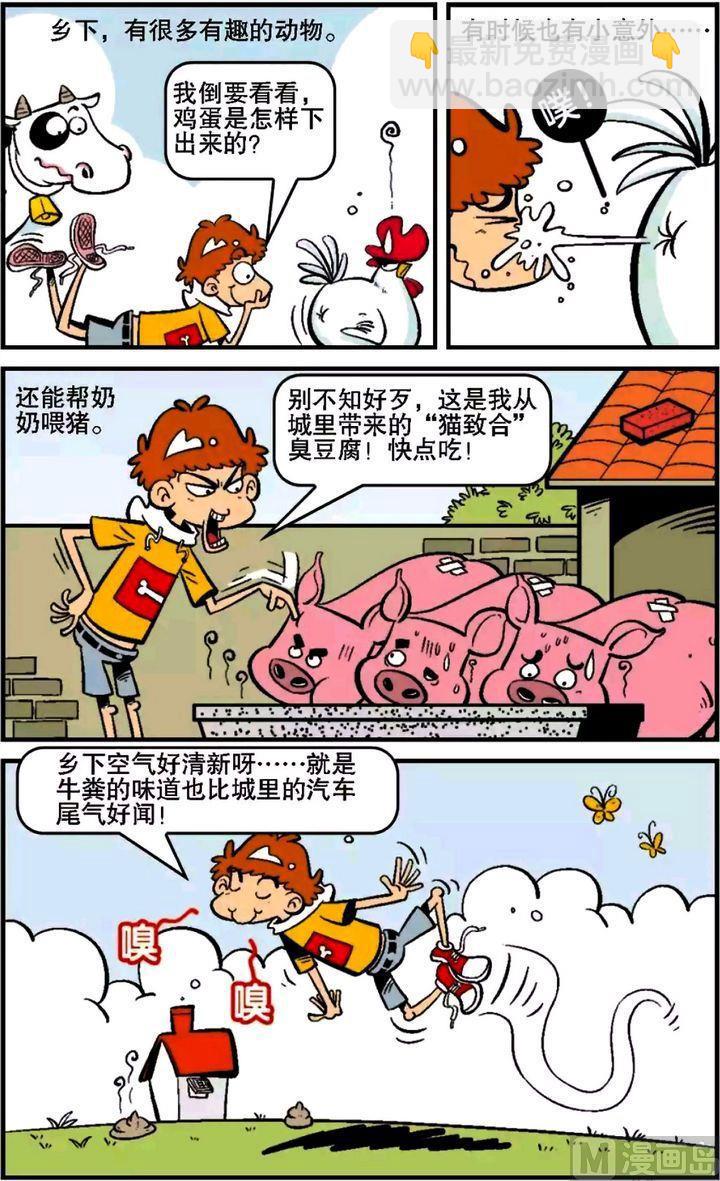 阿衰online - 第15卷(四) - 2
