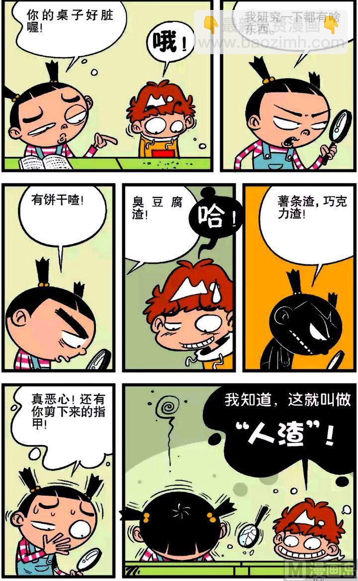 阿衰online - 第17卷(二) - 2