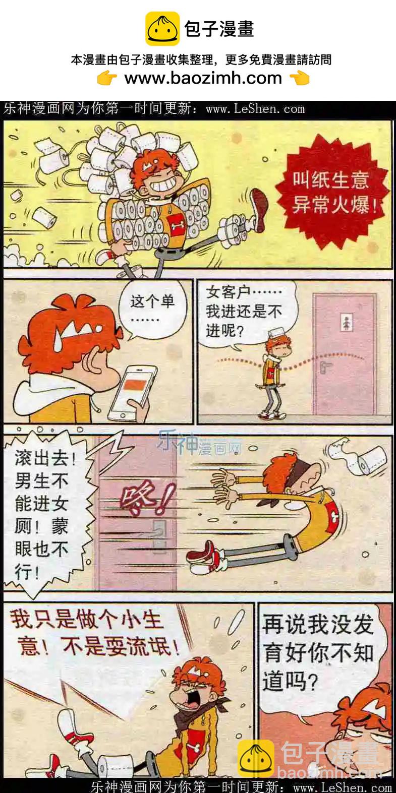 阿衰on line - 第221期 - 2
