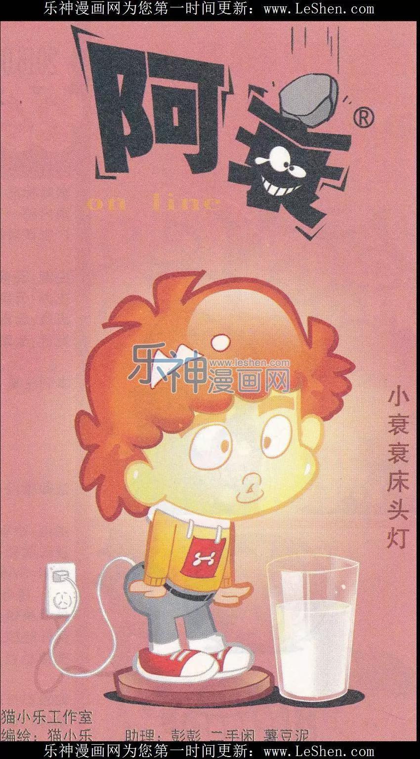 阿衰on line - 第248期 - 1
