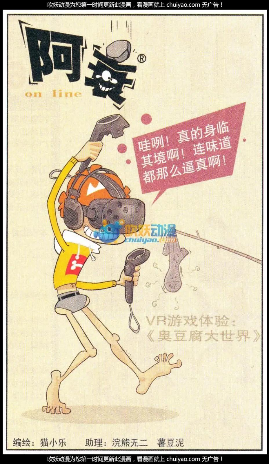 阿衰on line - 第260期 - 1