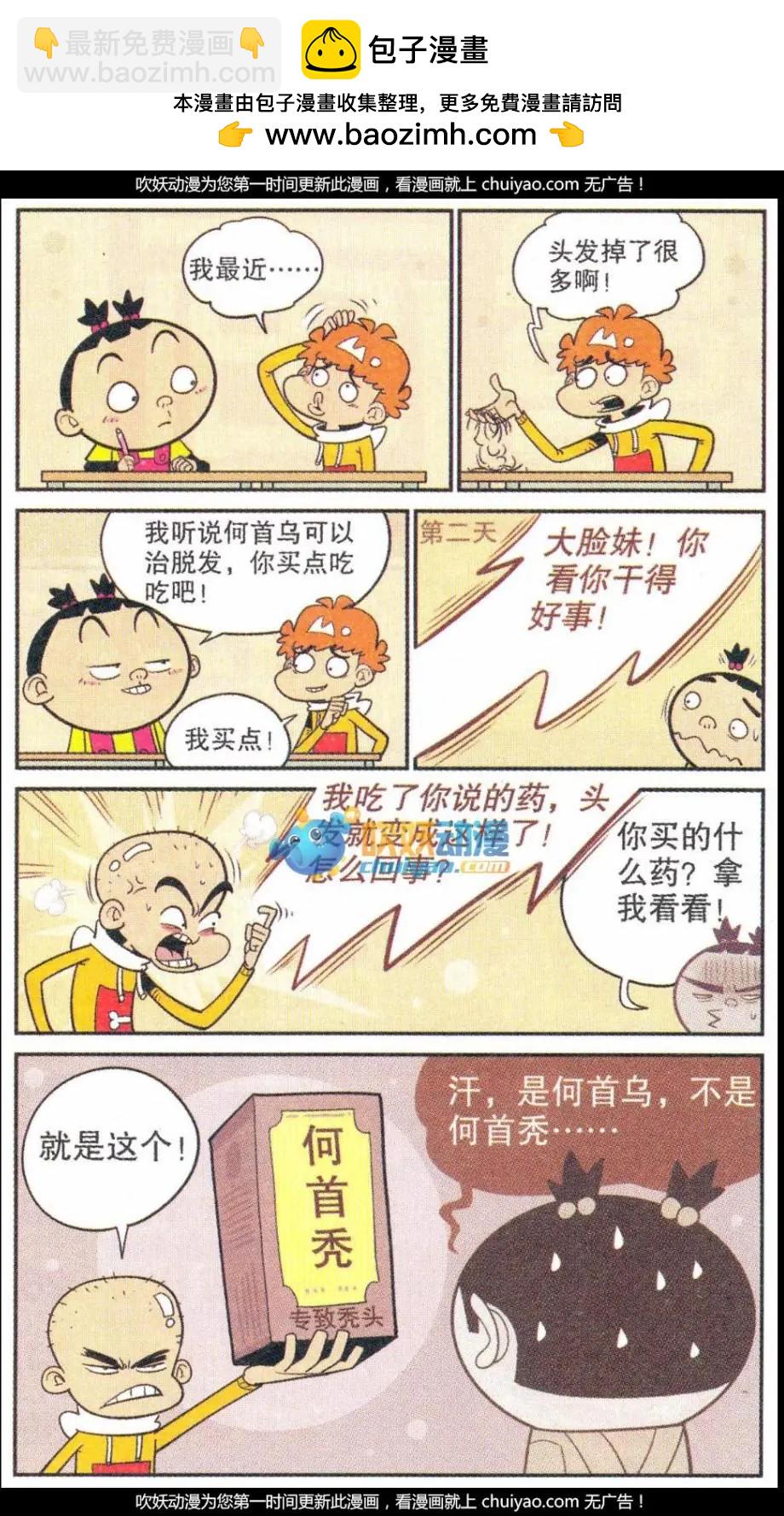 阿衰on line - 第260期 - 2