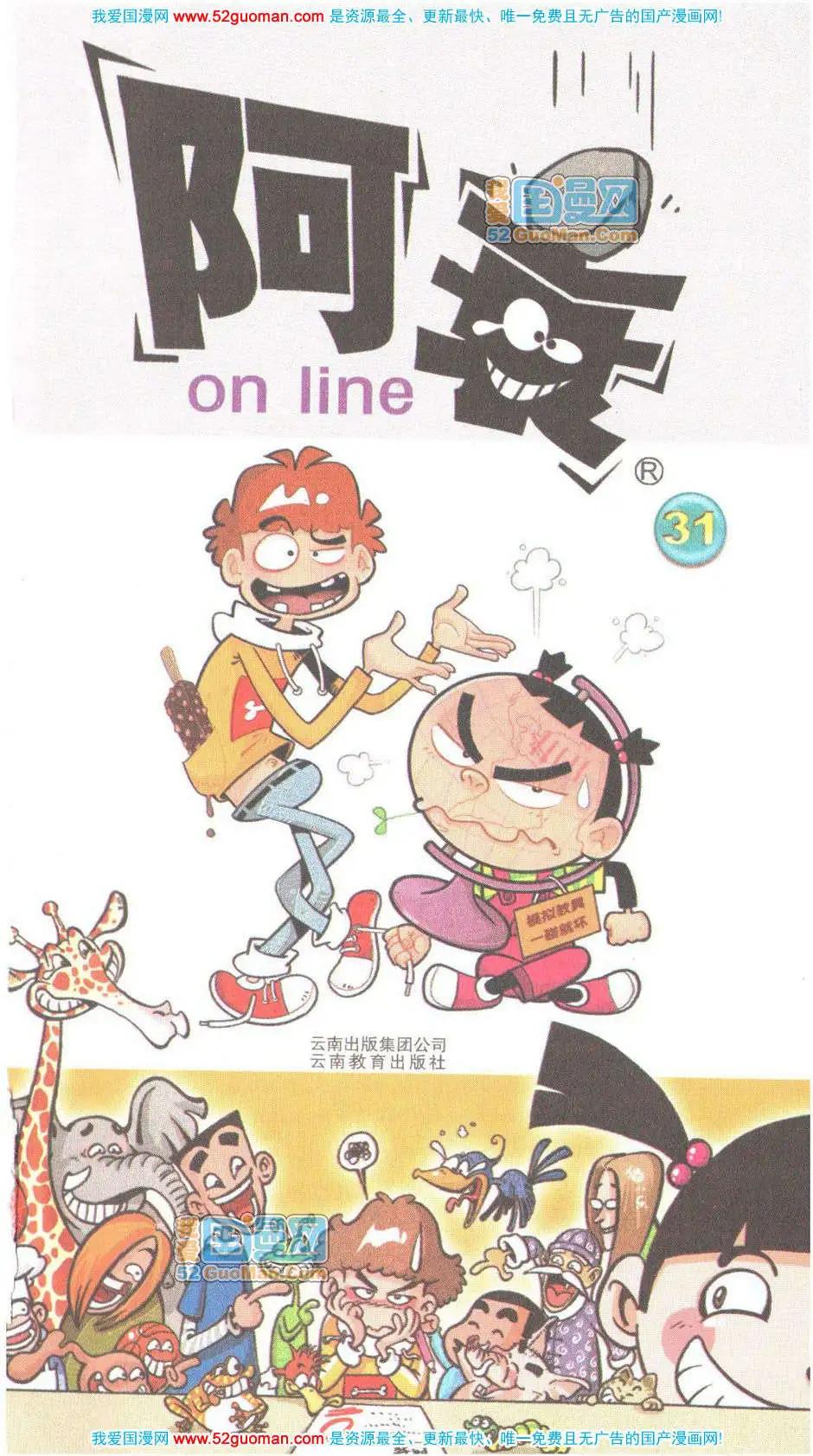 阿衰on line - 31冊(1/3) - 1