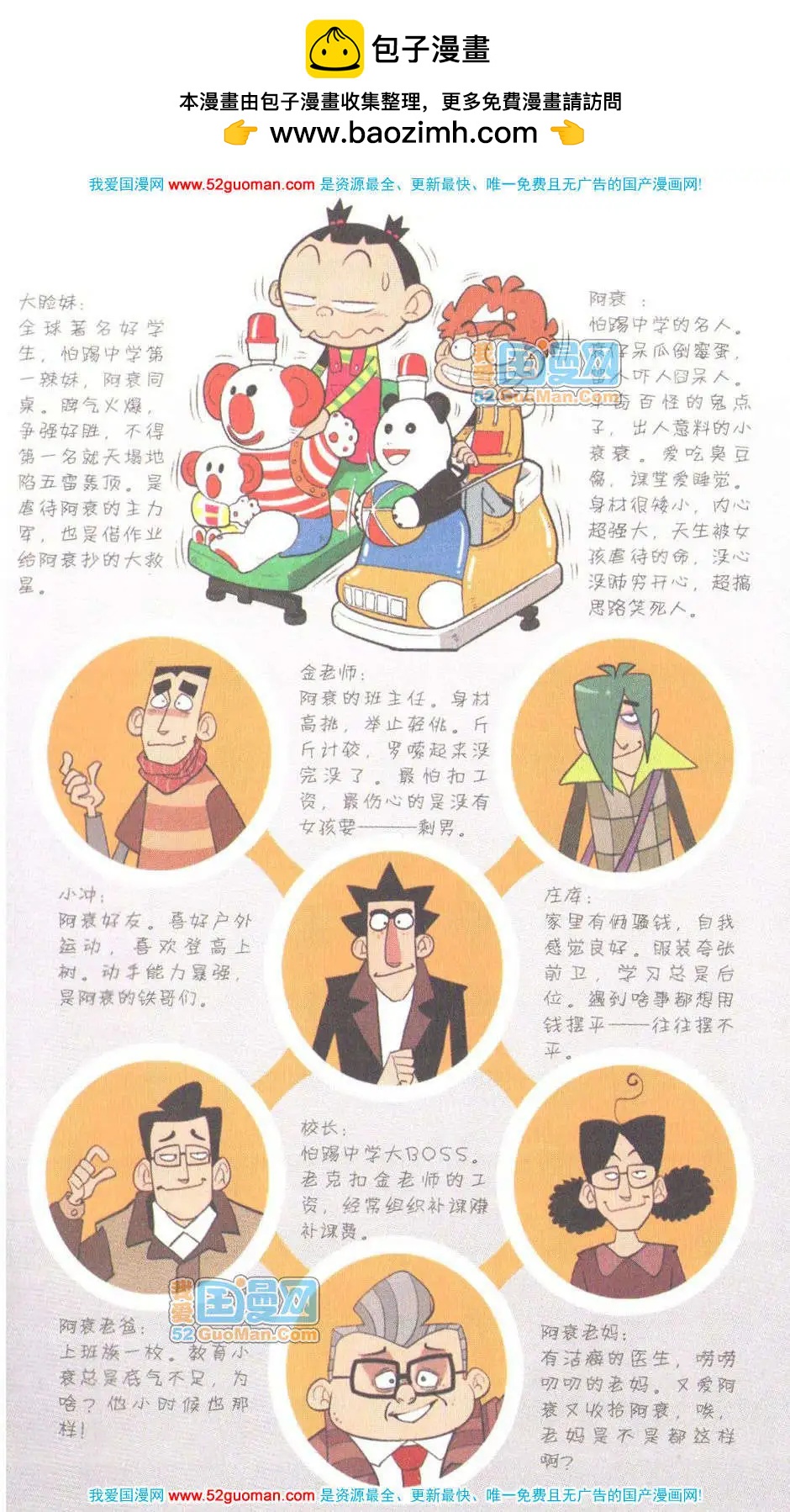 阿衰on line - 31冊(1/3) - 2