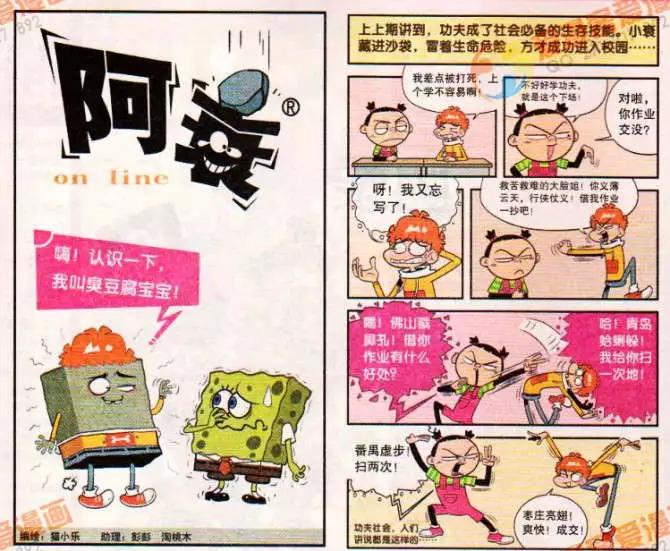 阿衰on line - 150期 - 1