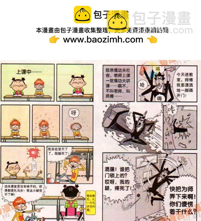 阿衰on line - 150期 - 2