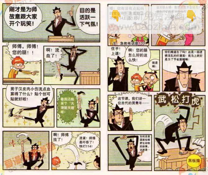 阿衰on line - 150期 - 3