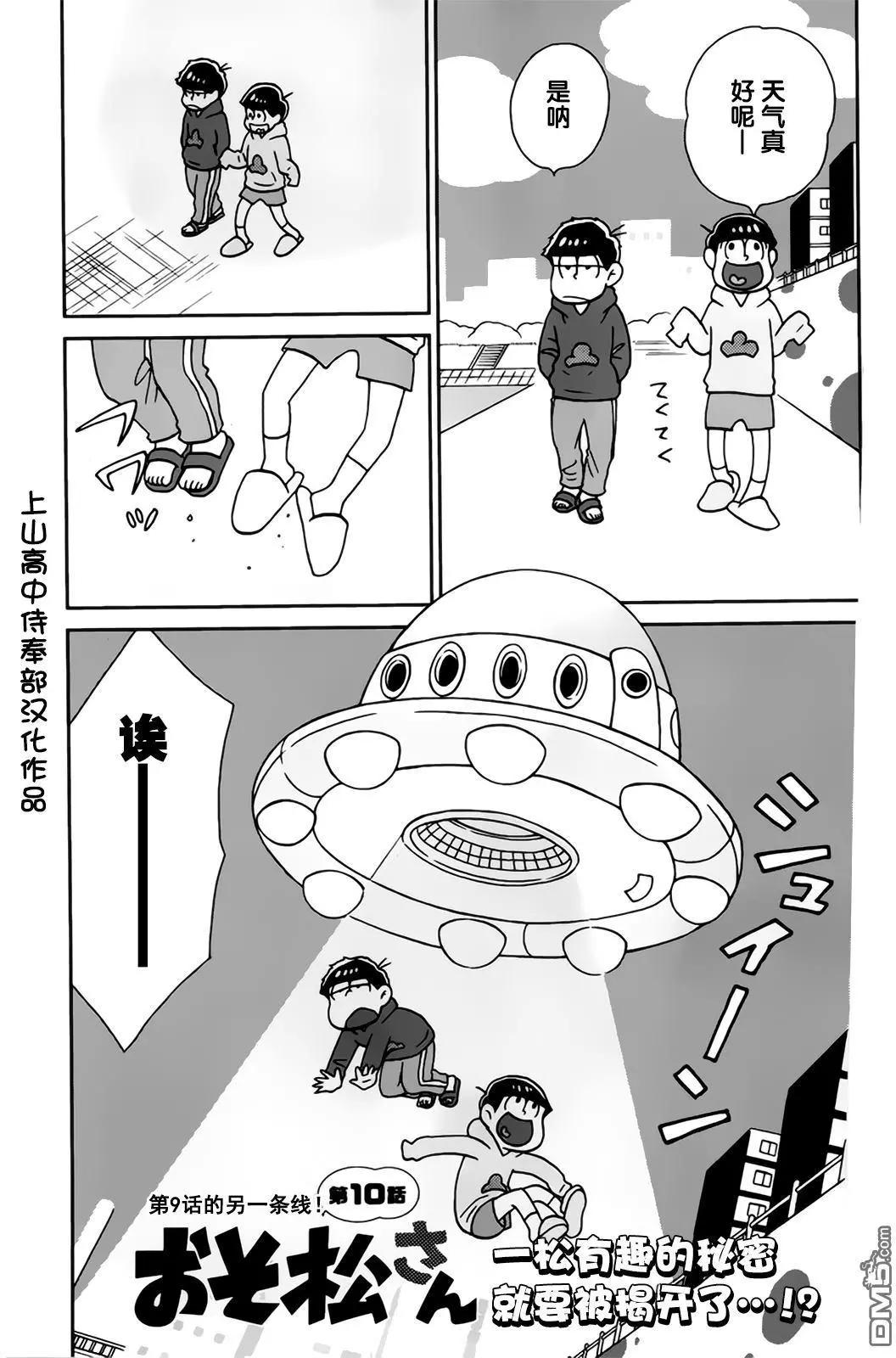 阿鬆 - 第10回 - 1