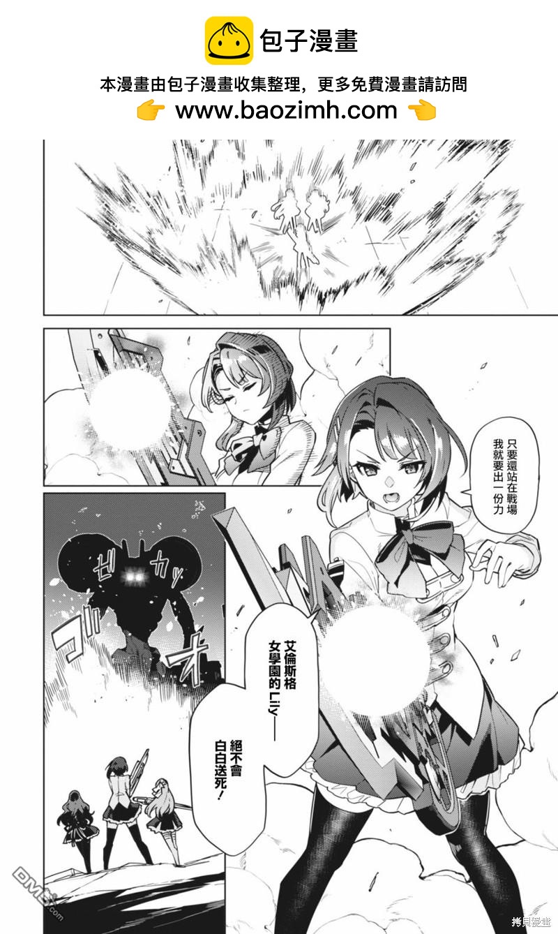 Assault LILY League of Gardens -full bloom- - 第27話 - 2