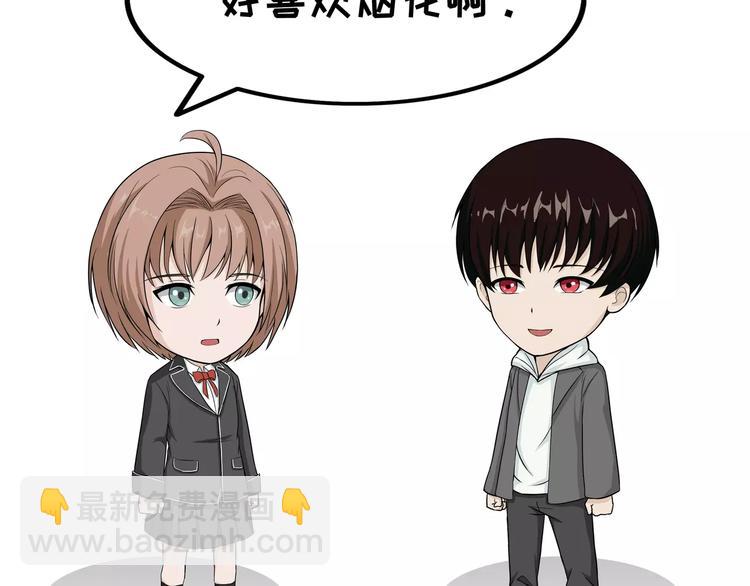 阿泰和真相的日常 - 第88話 煙花 - 2
