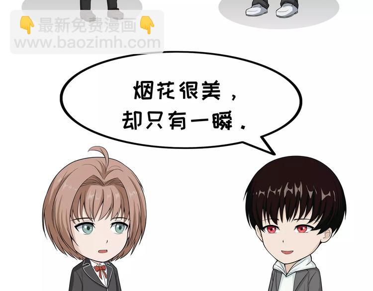 阿泰和真相的日常 - 第88話 煙花 - 1