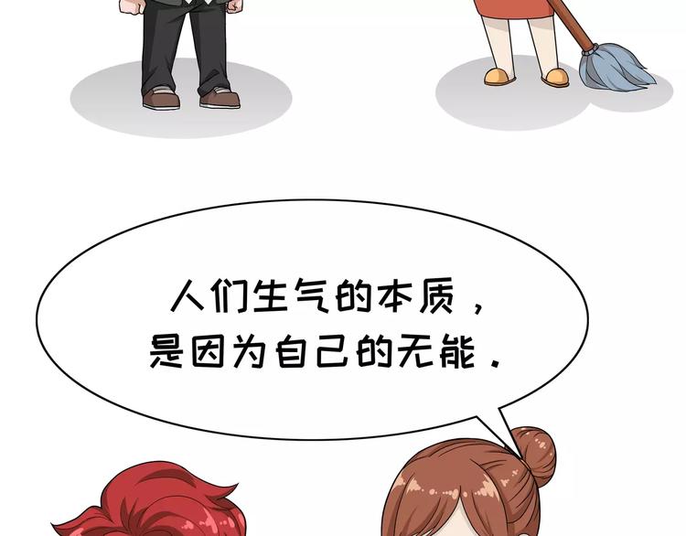 阿泰和真相的日常 - 第90話 生氣 - 1