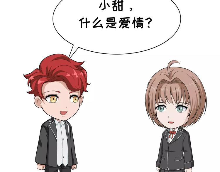 阿泰和真相的日常 - 第94話 愛情 - 2