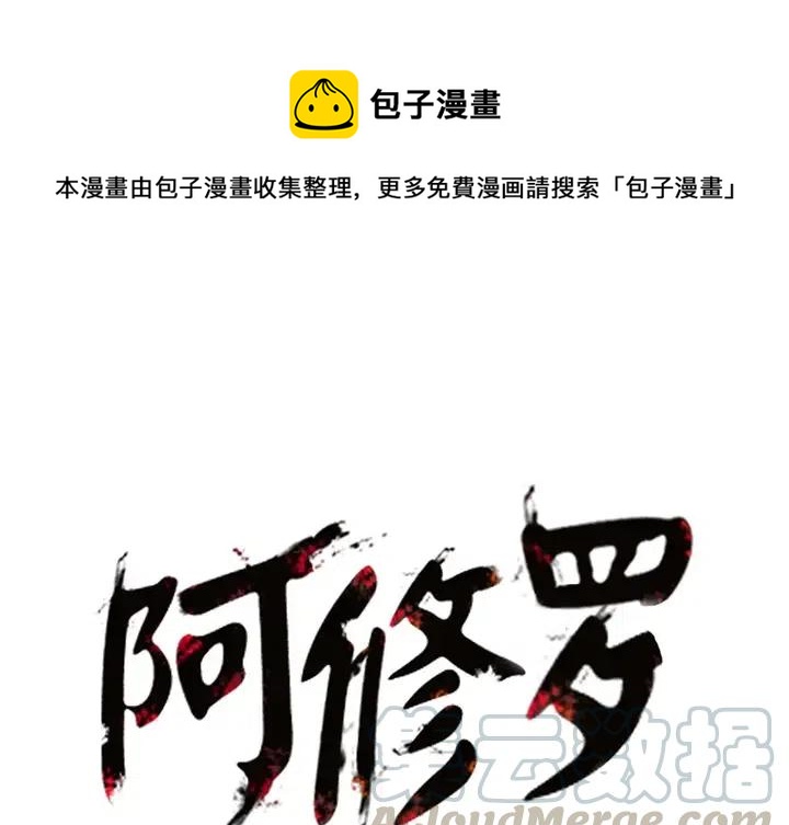 阿修羅 - 4(1/3) - 1