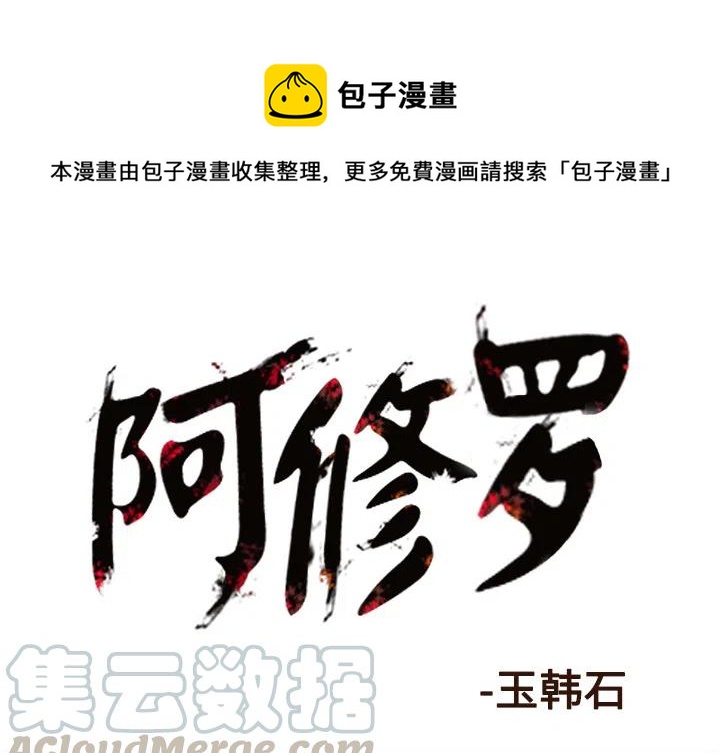 阿修羅 - 38(1/2) - 1