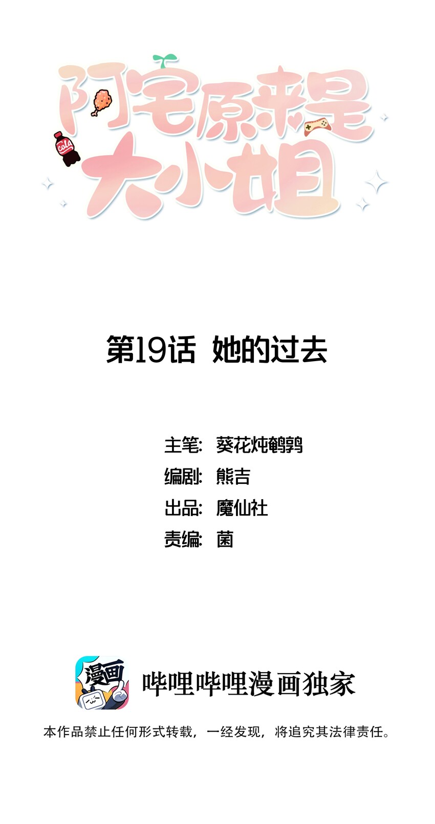阿宅原來是大小姐 - 019 不想提起的過去(1/2) - 1