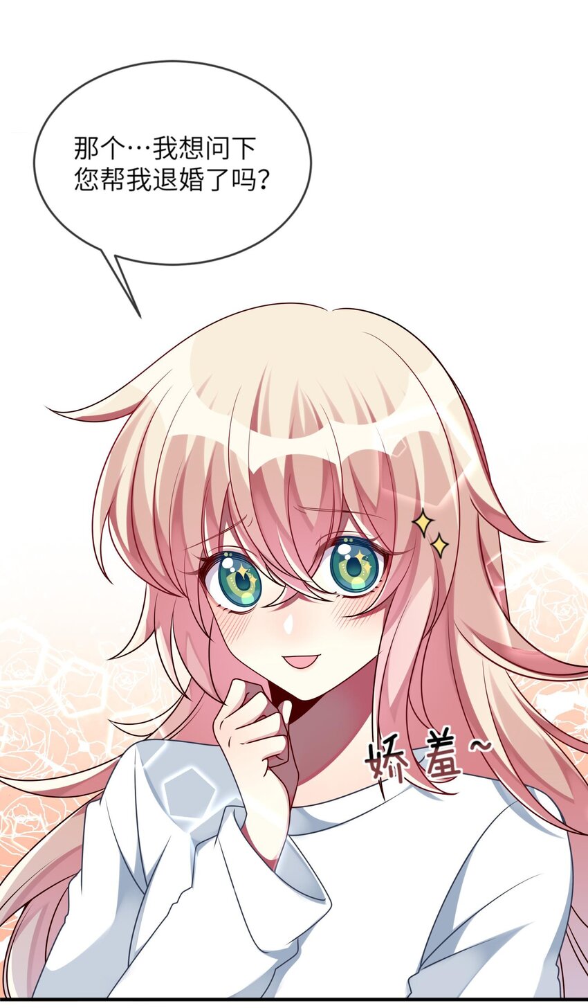 阿宅原來是大小姐 - 023 爲了還債，什麼都做得出！ - 2