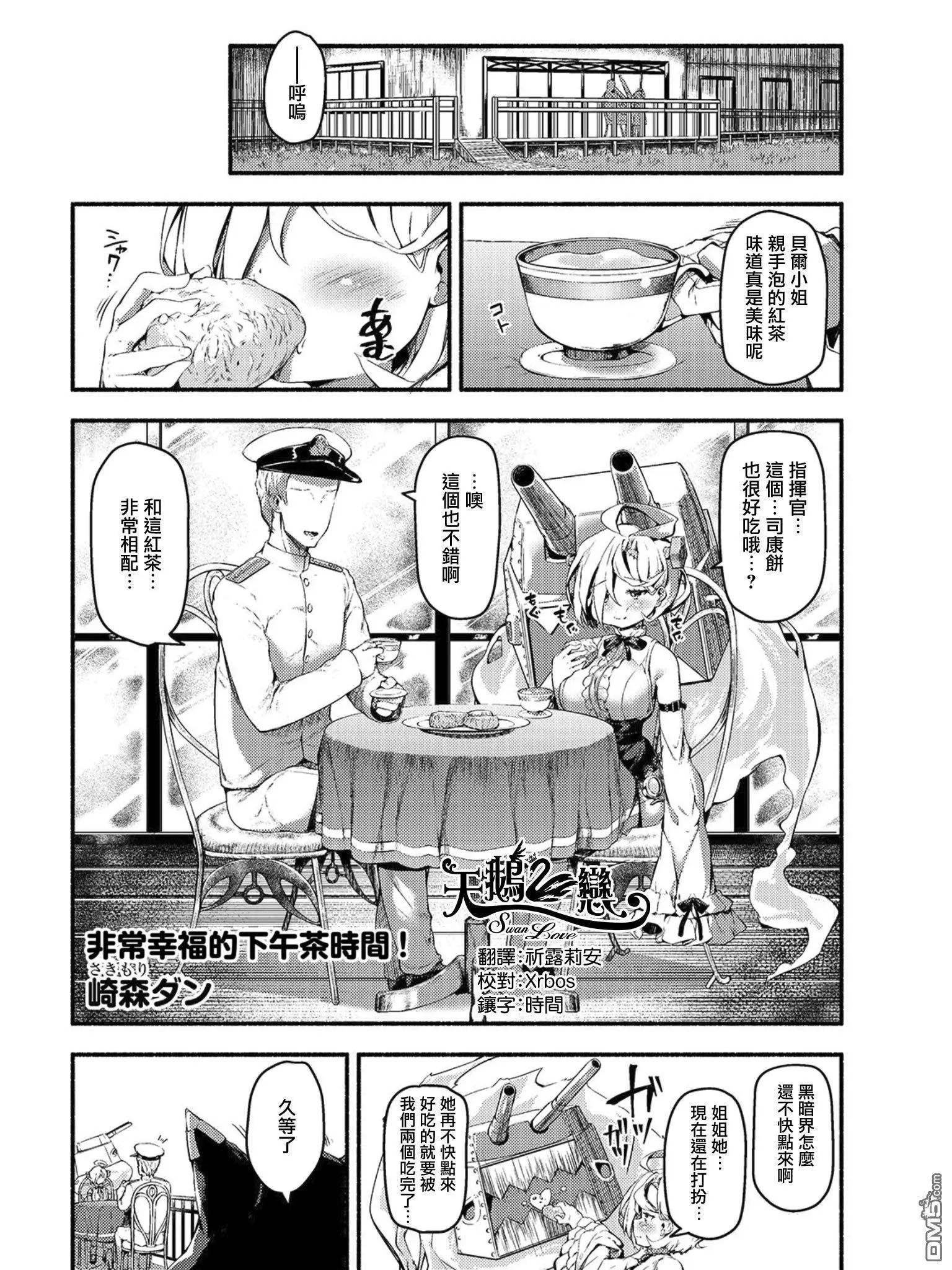 Azur Order短篇集 - 第7話 - 1