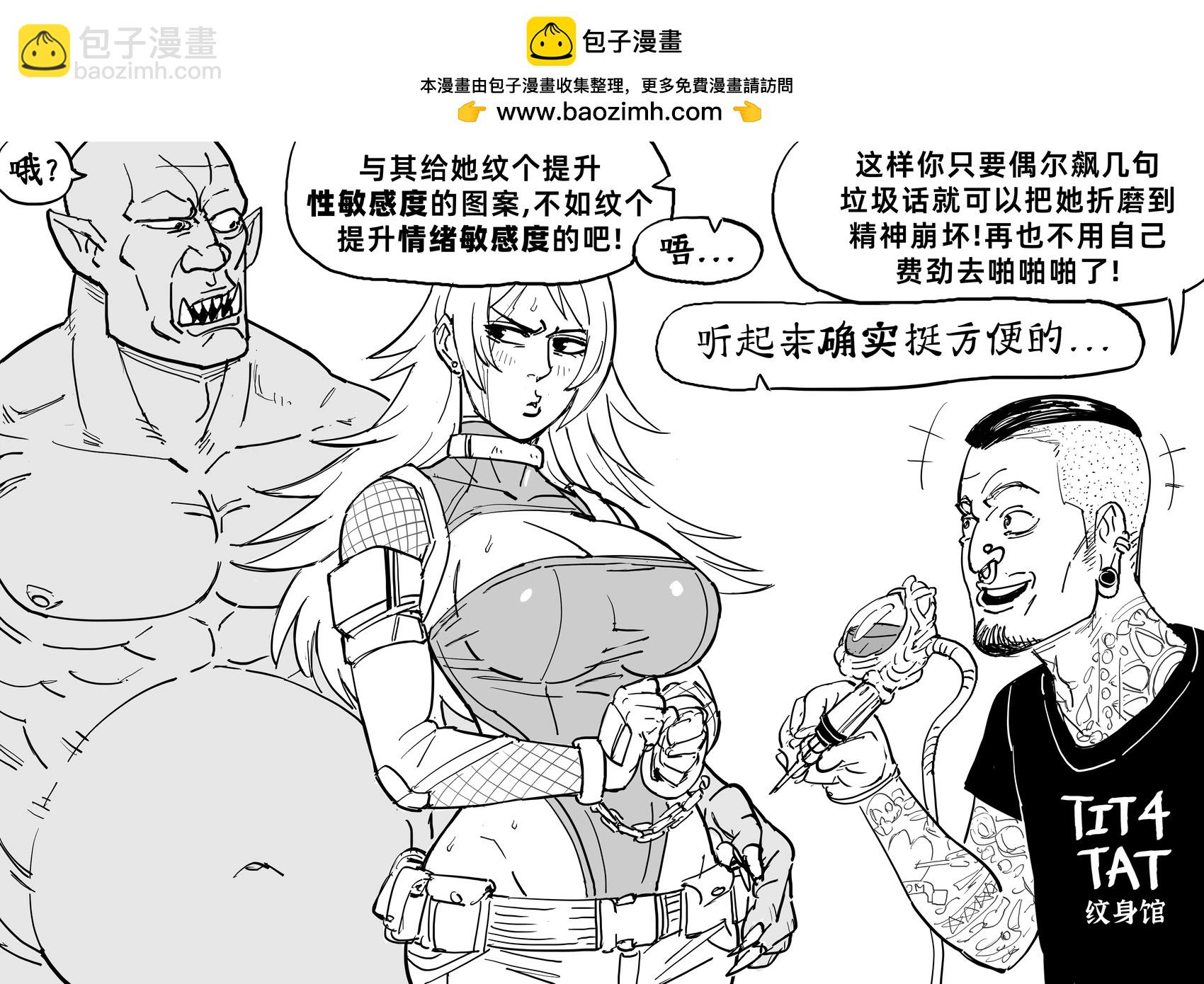Baalbuddy漫畫小短篇 - 《對魔忍》世界裡的催情銀紋技術取得了進步 - 1