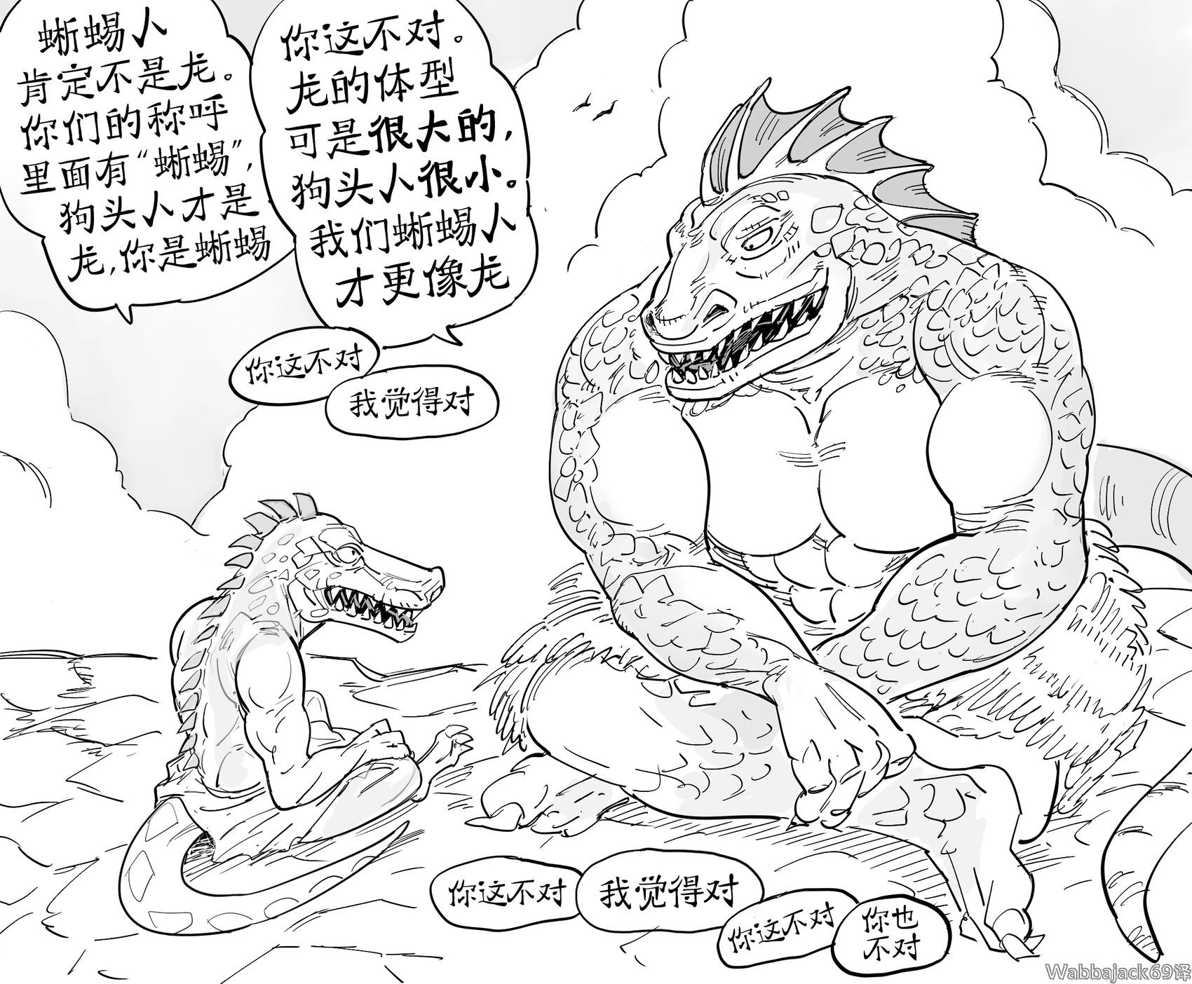 Baalbuddy漫畫小短篇 - 狗頭人和蜥蜴人爭論誰更接近龍 - 1