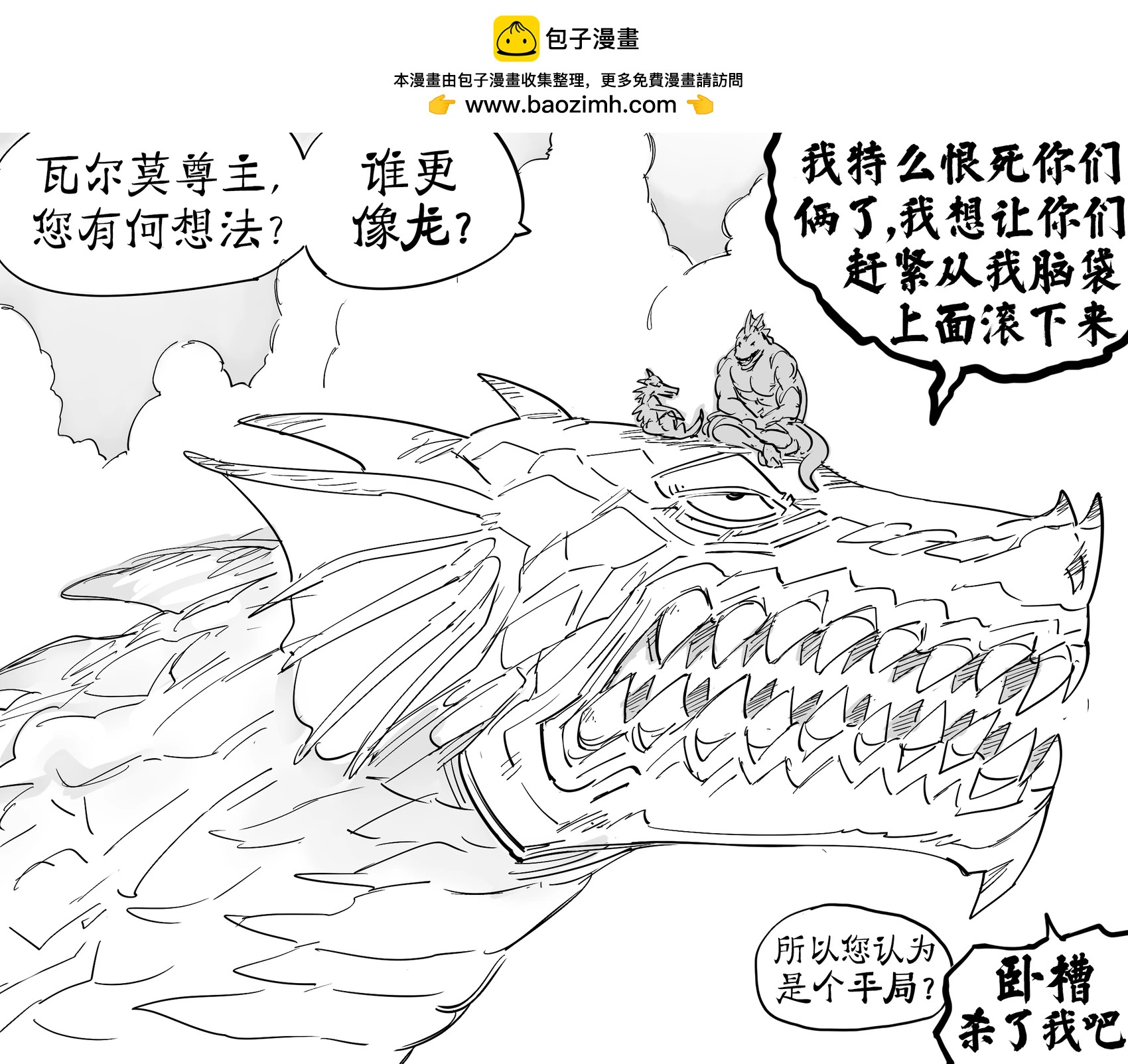 Baalbuddy漫畫小短篇 - 狗頭人和蜥蜴人爭論誰更接近龍 - 1