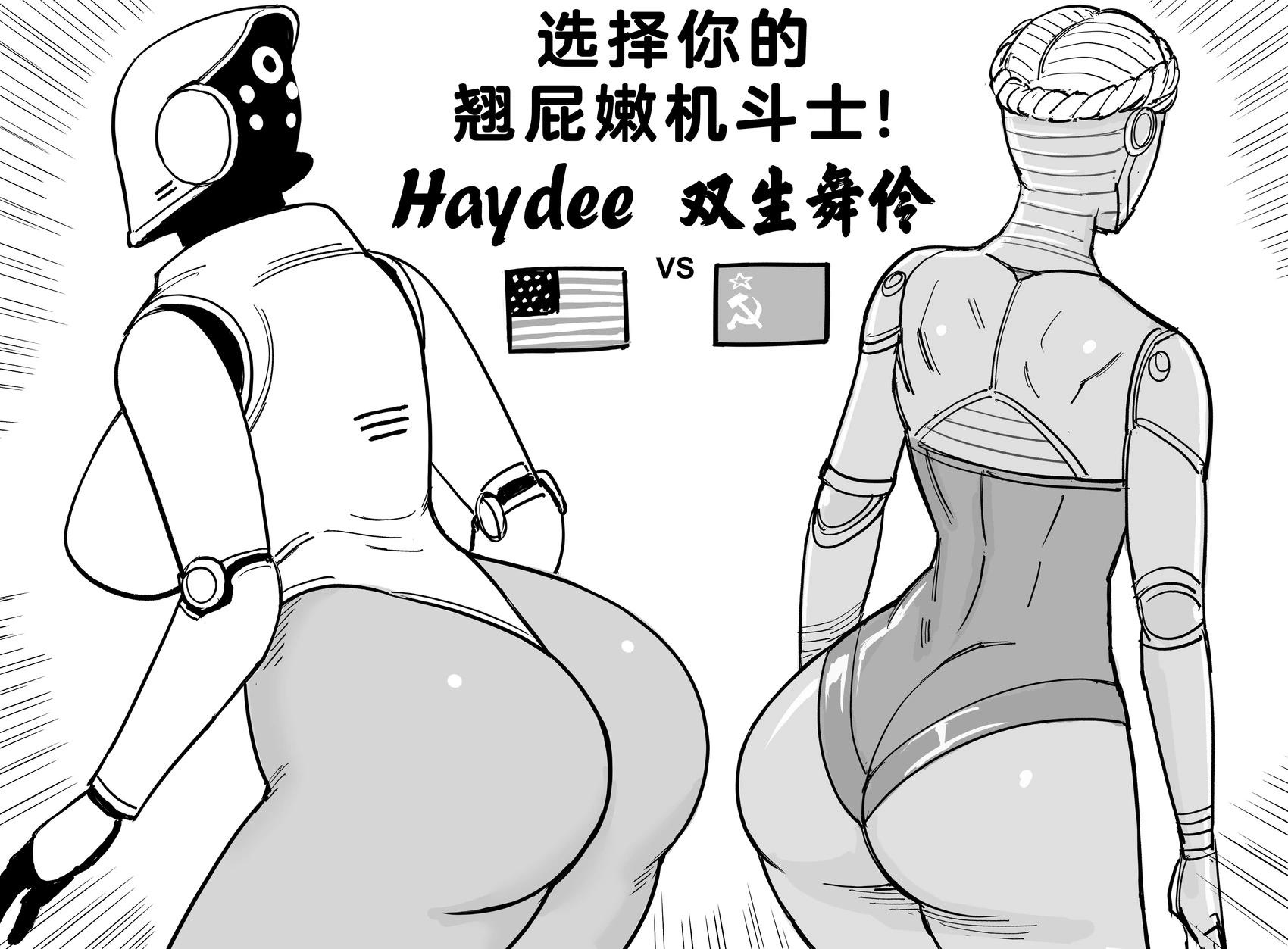 Baalbuddy漫畫小短篇 - Haydee vs《原子之心》雙生舞伶 - 1
