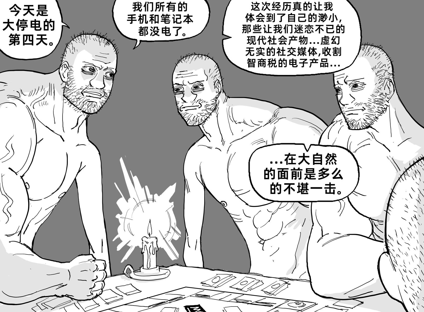 Baalbuddy漫畫小短篇 - 澀批在停電時如何找樂子 - 1