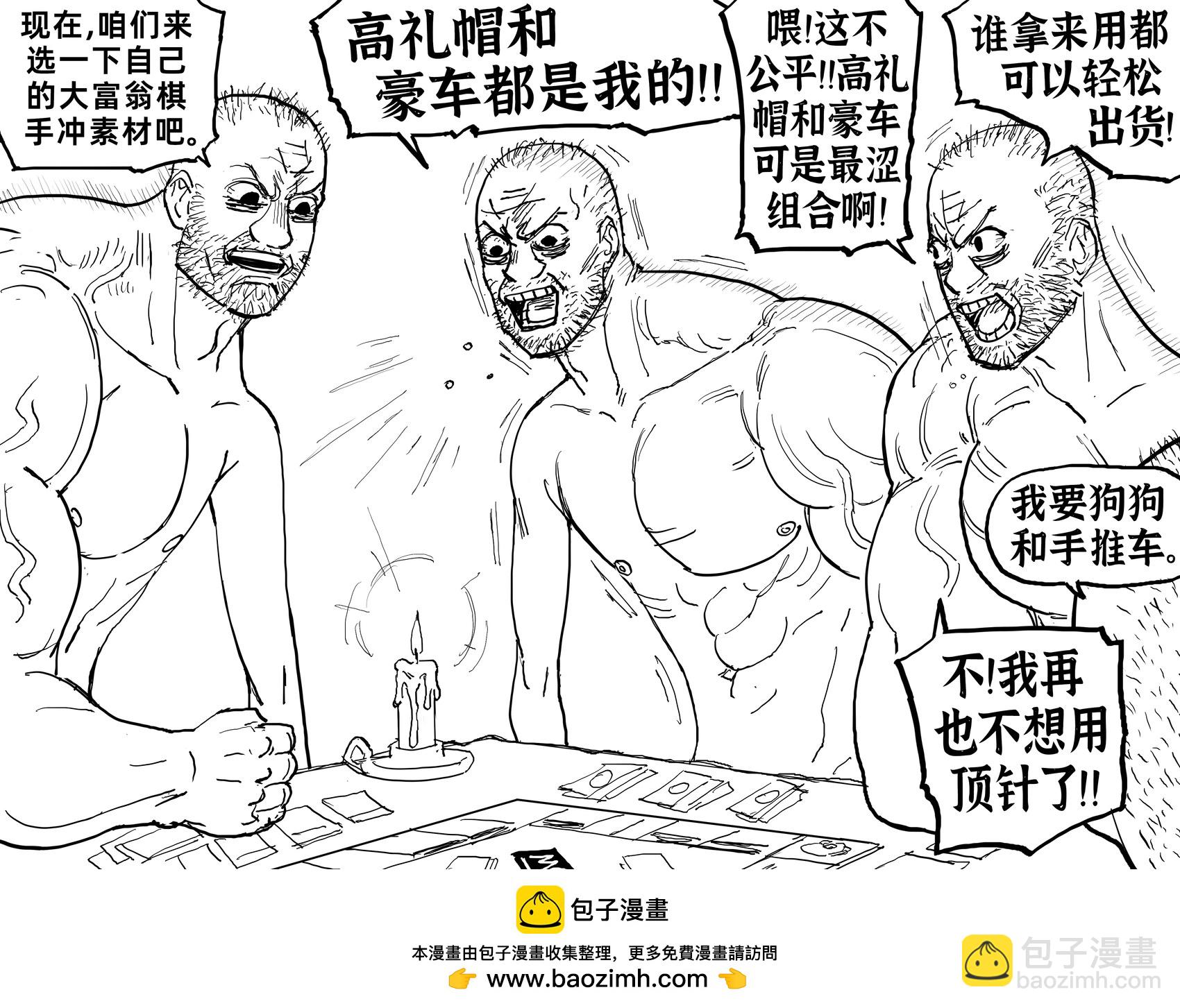 Baalbuddy漫畫小短篇 - 澀批在停電時如何找樂子 - 1
