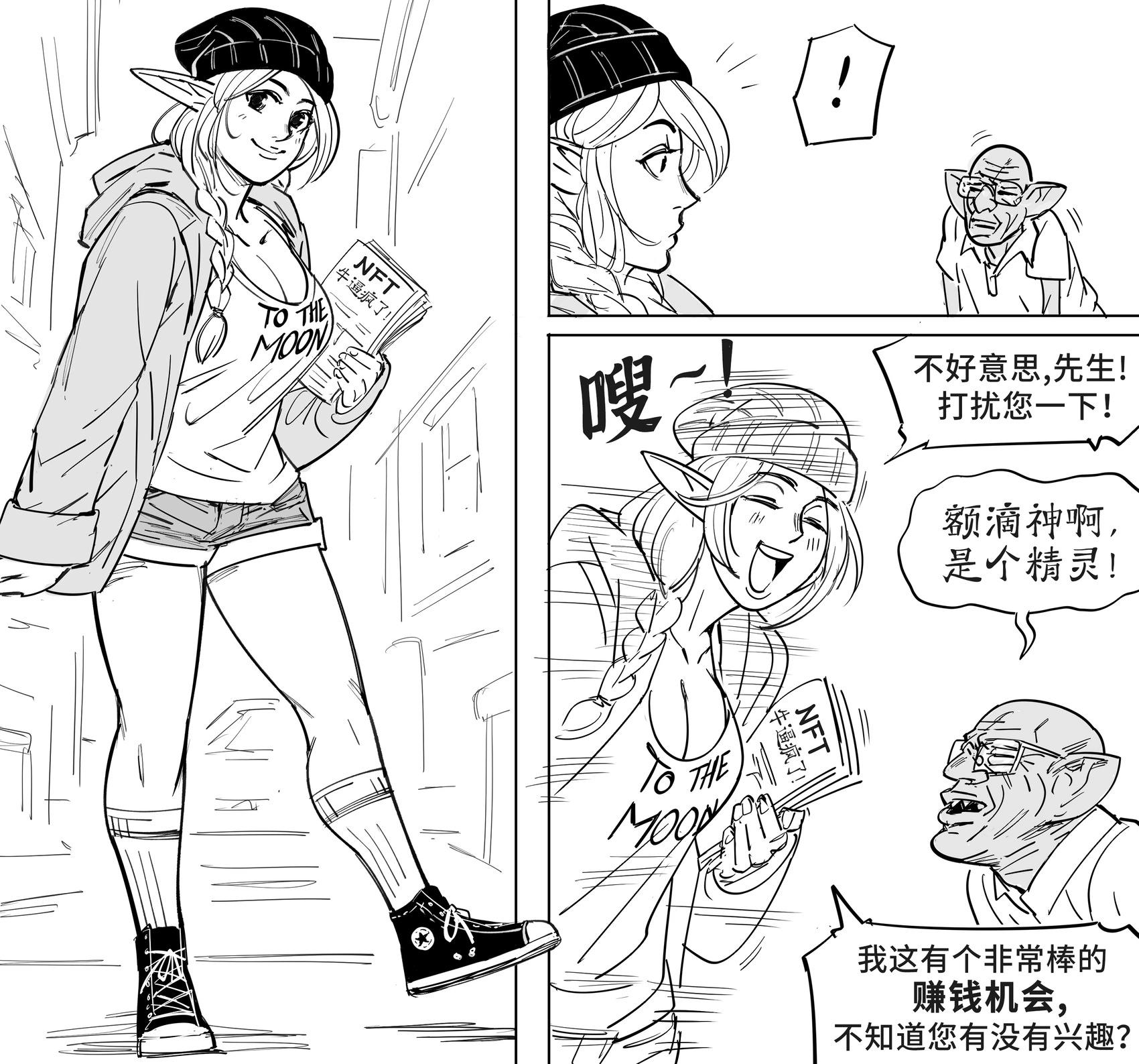 Baalbuddy漫畫小短篇 - 大柰精靈給老人家安利加密貨幣 - 1