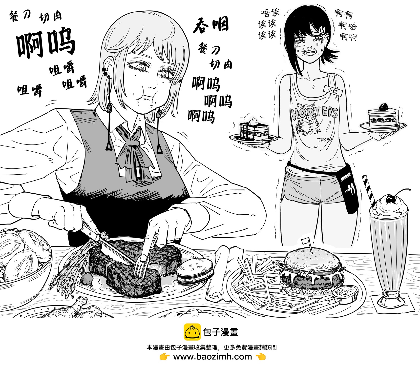 Baalbuddy漫畫小短篇 - 《電鋸人》紀賀吃牛排 - 1