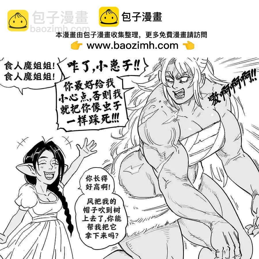Baalbuddy漫畫小短篇 - 食人魔大姐姐和哥布林 - 2