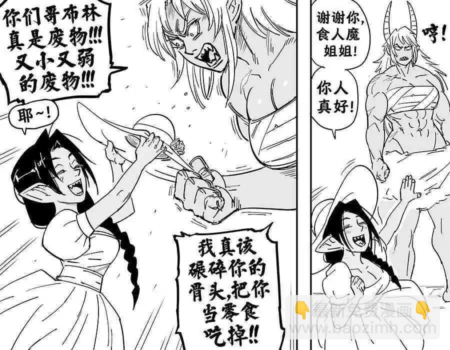 Baalbuddy漫畫小短篇 - 食人魔大姐姐和哥布林 - 1