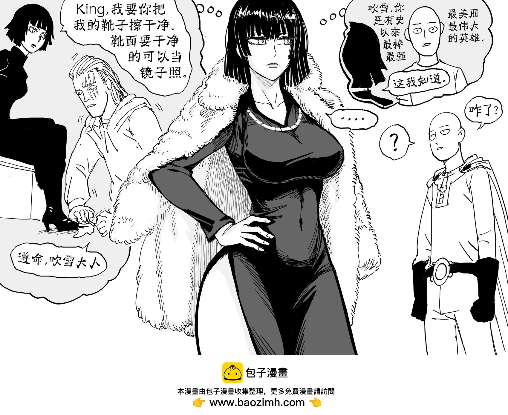 Baalbuddy漫畫小短篇 - 《一拳超人》吹雪幻想King給她擦靴子 - 1