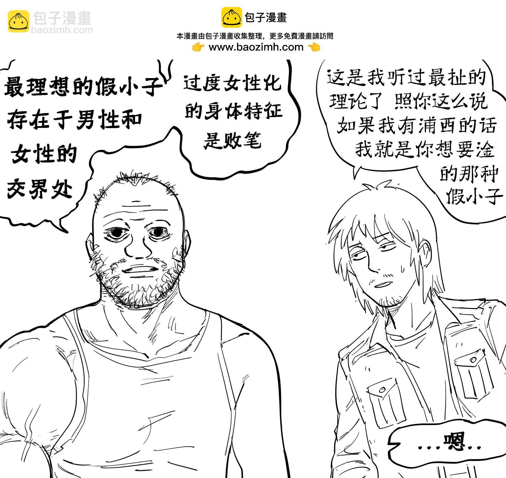 Baalbuddy漫畫小短篇 - 最理想的假小子 - 1