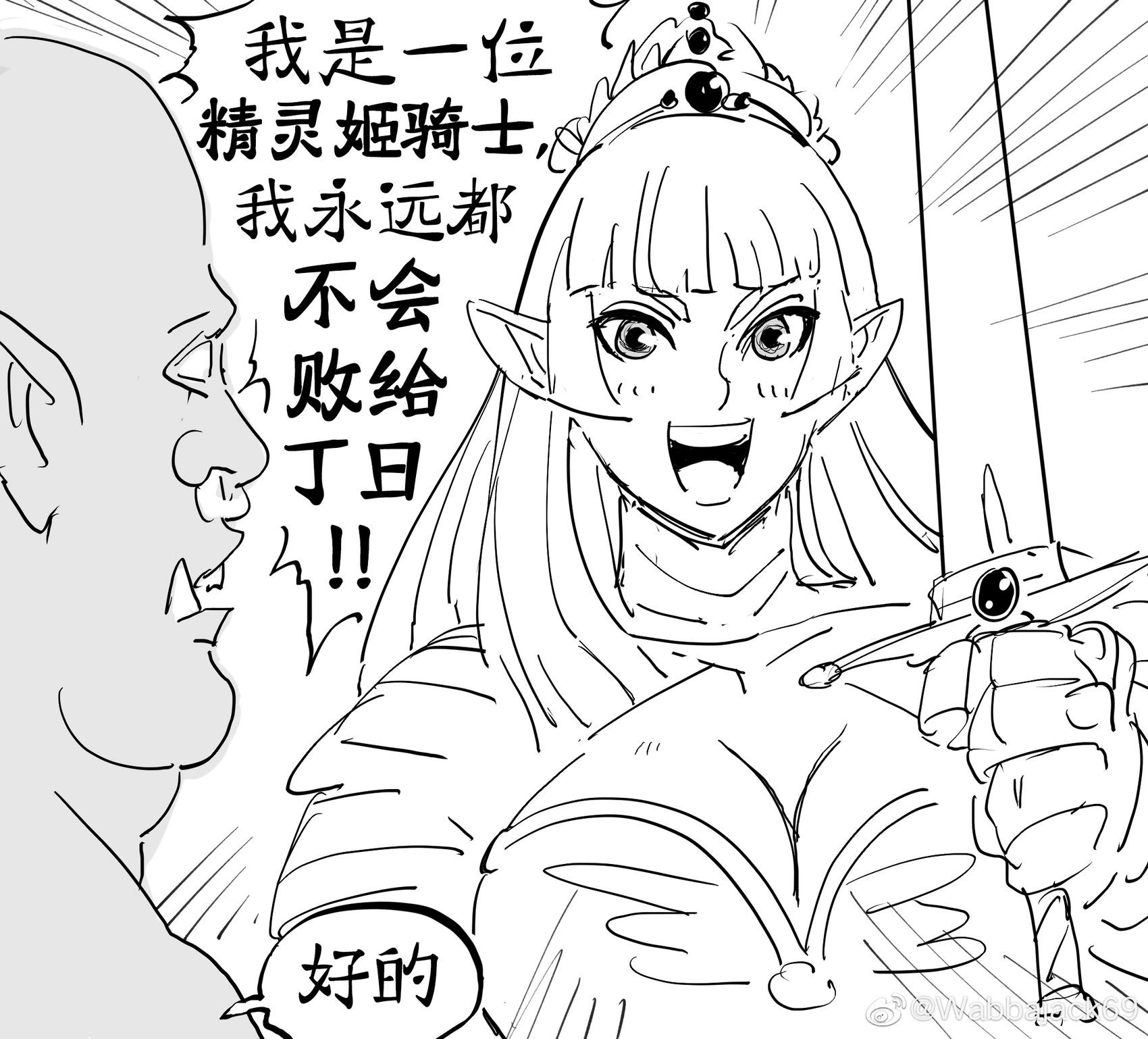 Baalbuddy漫畫小短篇 - 言行如一的勇者們 - 1