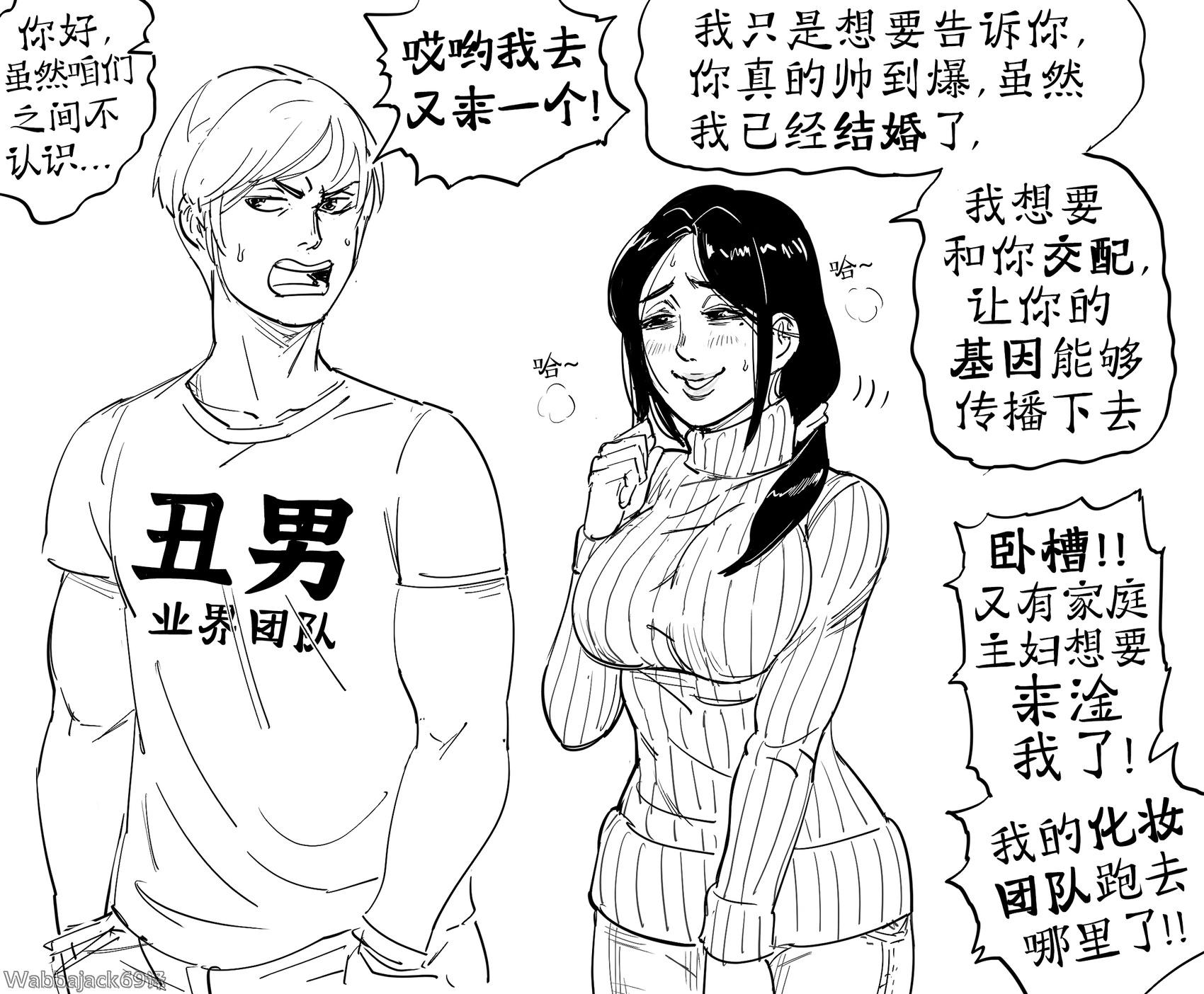 Baalbuddy漫畫小短篇 - 醜男業界的黑暗真相 - 1