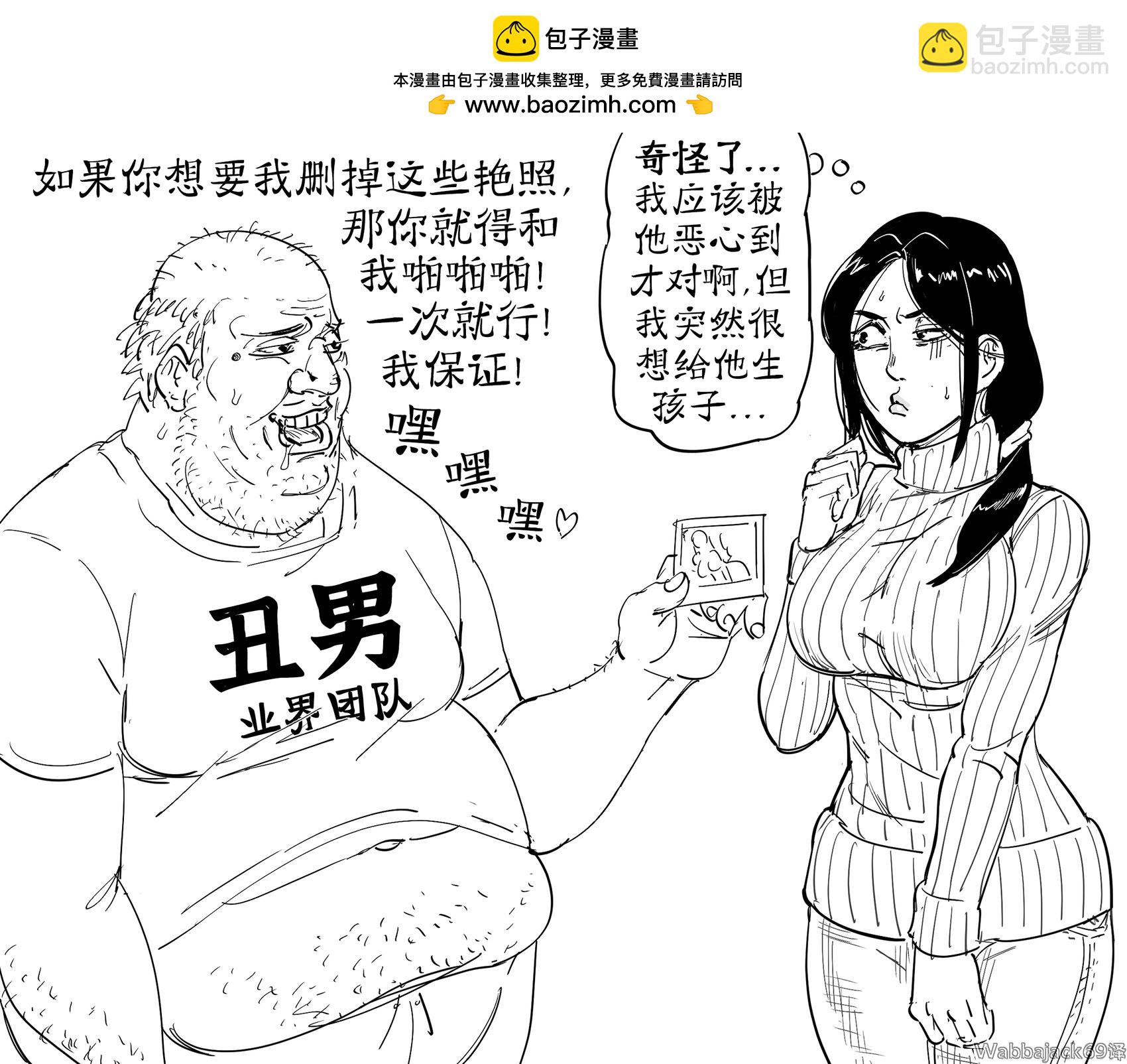 Baalbuddy漫畫小短篇 - 醜男業界的黑暗真相 - 1