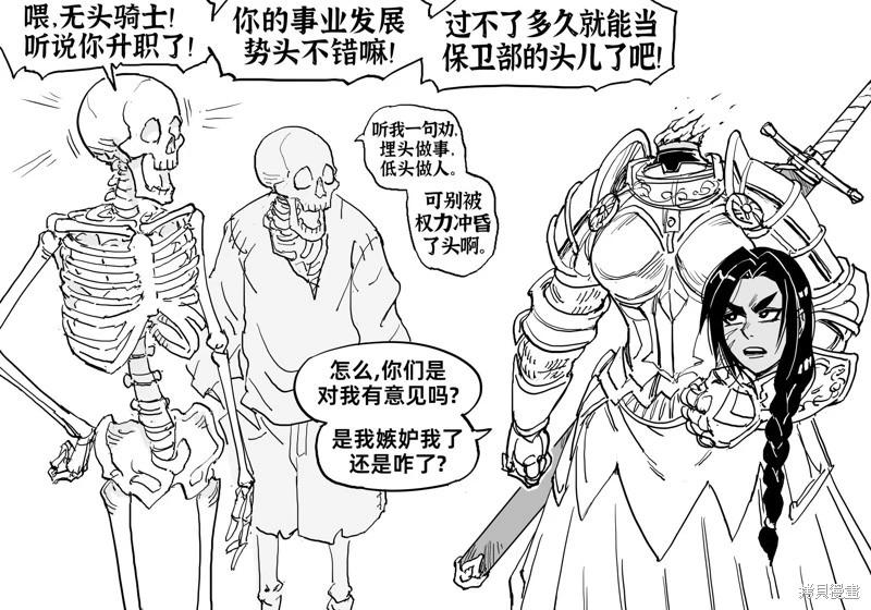 Baalbuddy漫畫小短篇 - 死靈法師4 - 1