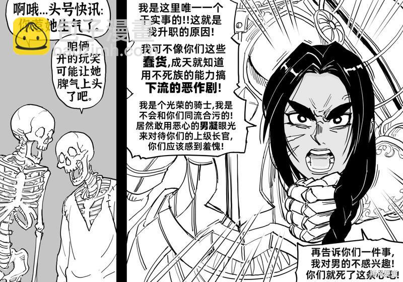 Baalbuddy漫畫小短篇 - 死靈法師4 - 1