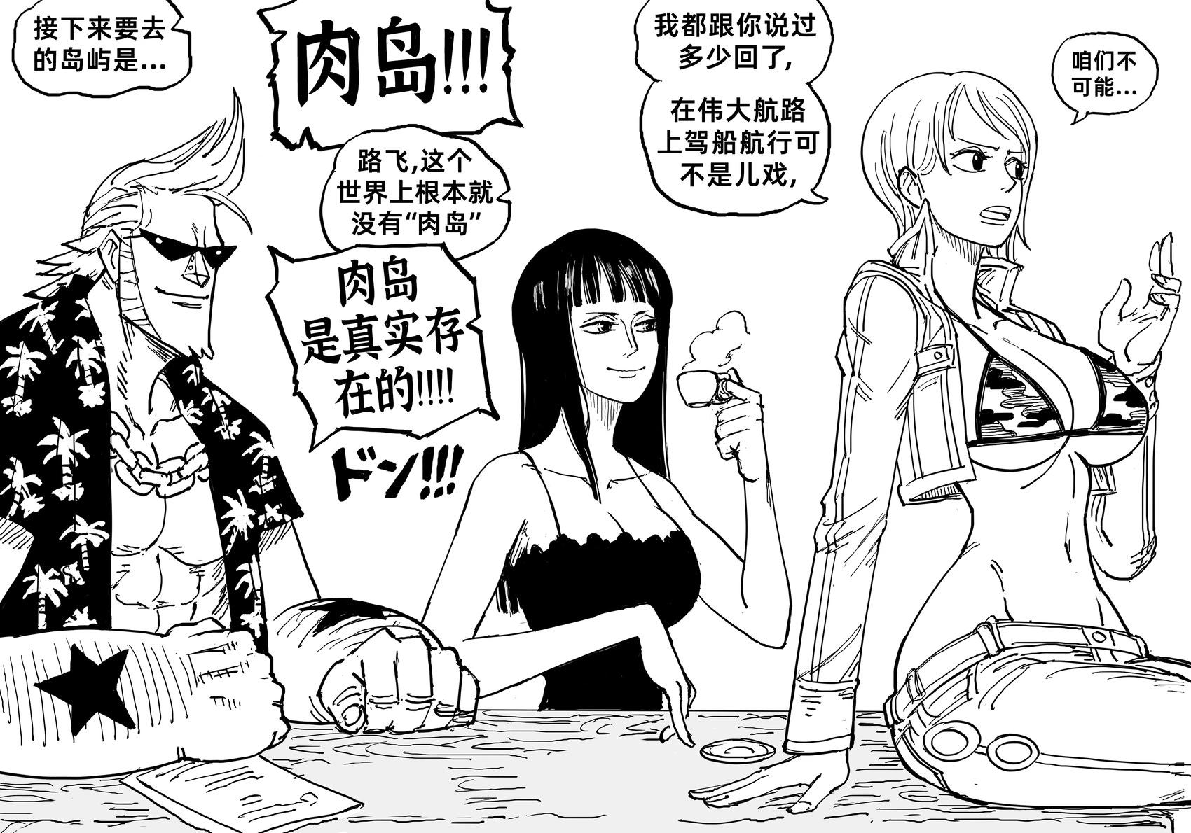 Baalbuddy漫畫小短篇 - 《海賊王》羅賓偷偷幫草帽團成員“釋放壓力” - 1