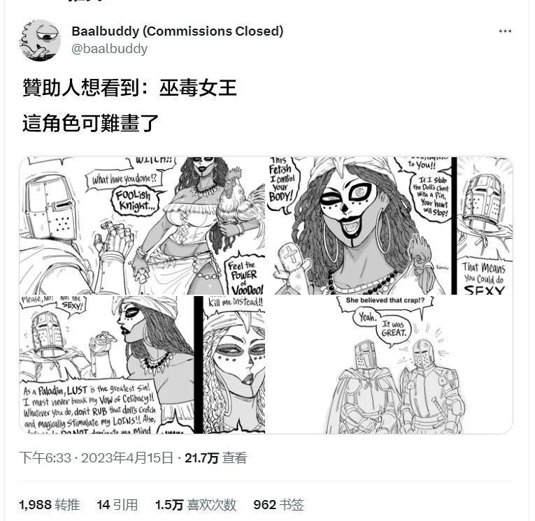 Baalbuddy漫畫小短篇 - 狡詐惡徒 - 1