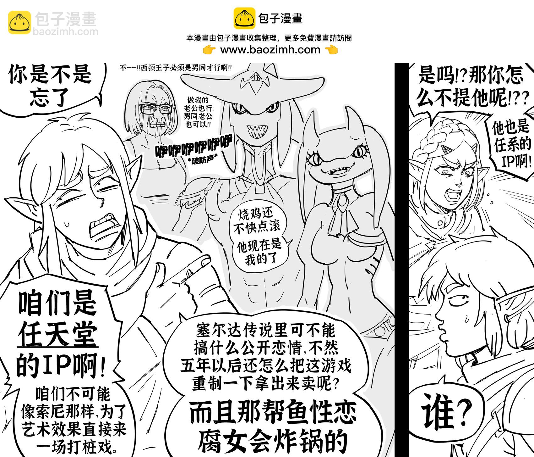 Baalbuddy漫畫小短篇 - 任系遊戲的擦邊內容 - 1