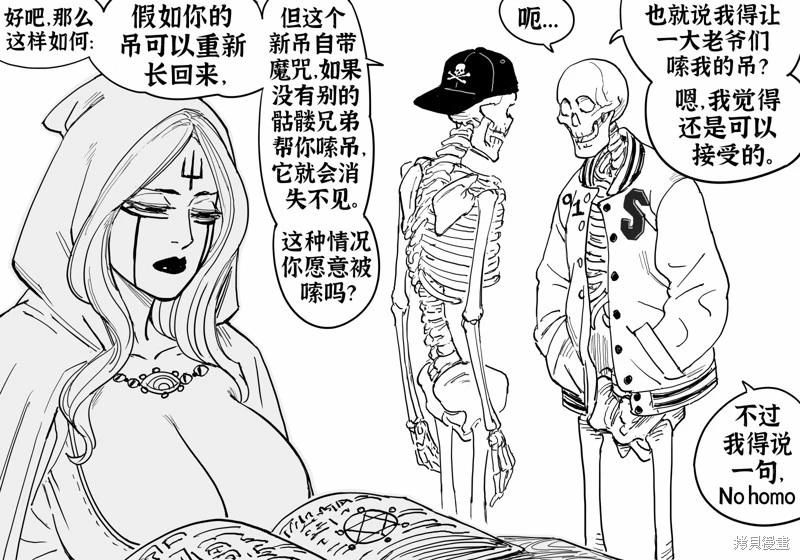 Baalbuddy漫畫小短篇 - 骷髏怪探討深奧的哲學問題 - 1