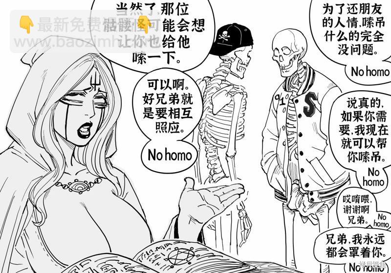 Baalbuddy漫畫小短篇 - 骷髏怪探討深奧的哲學問題 - 1