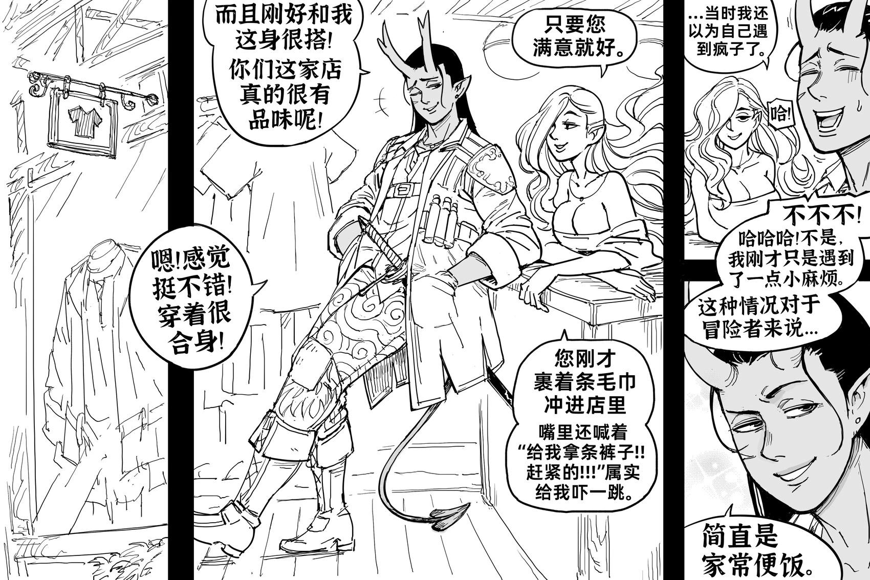 Baalbuddy漫畫小短篇 - 提夫林盜賊“阿斯蒙蒂斯” - 1