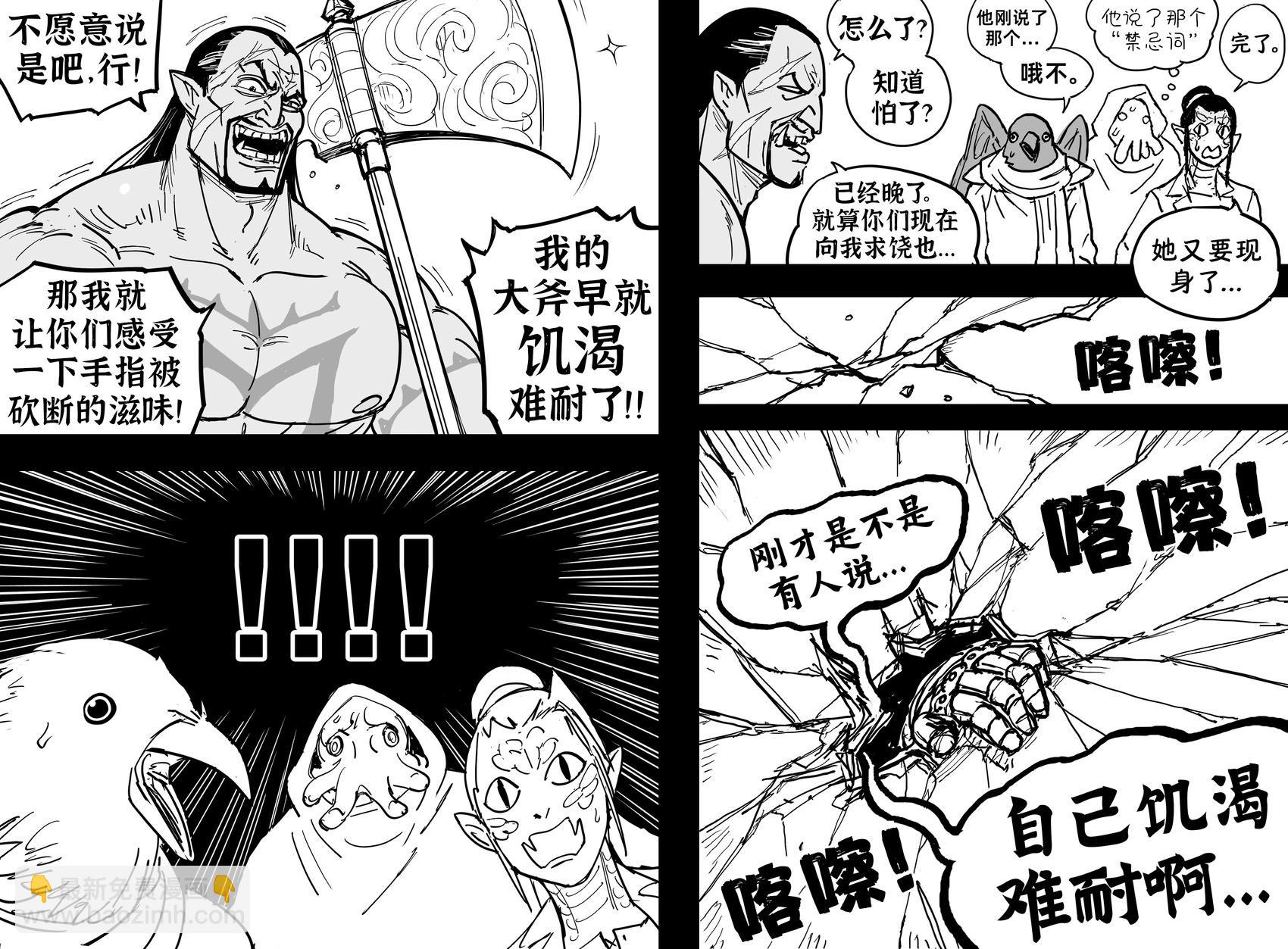 Baalbuddy漫畫小短篇 - DND跑團實錄 - 1