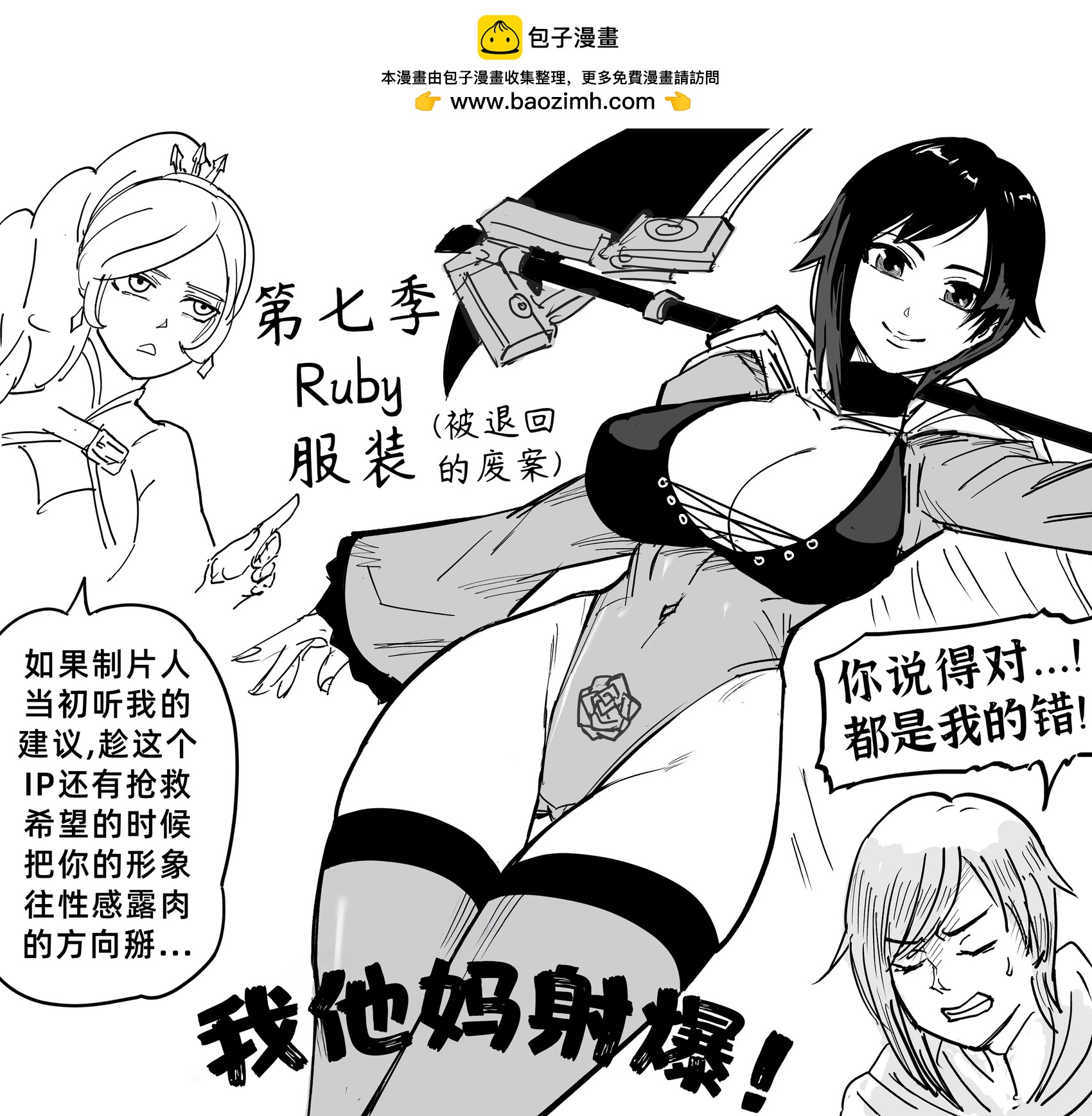 Baalbuddy漫畫小短篇 - 該和RWBY說再見了 - 1