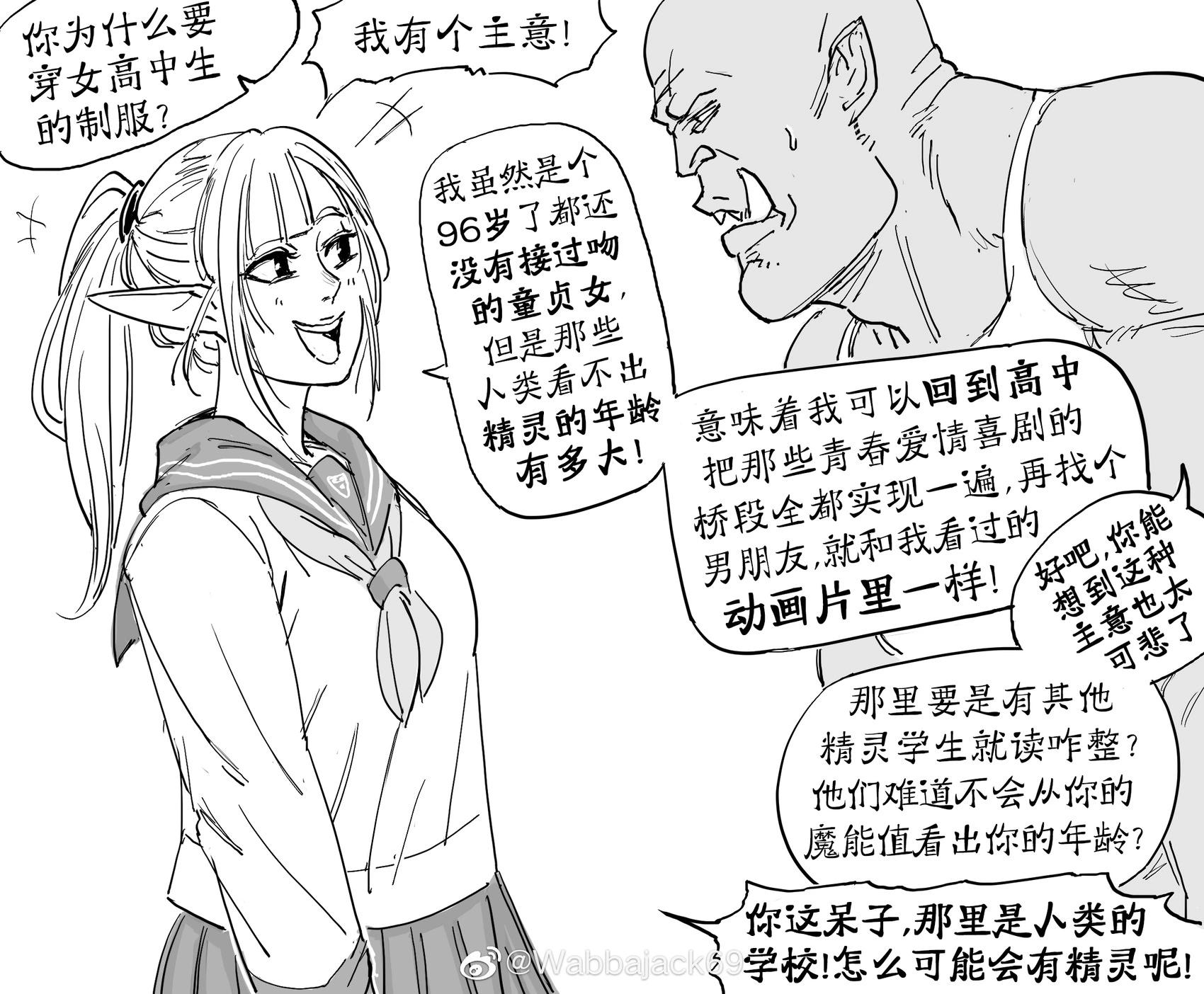 Baalbuddy漫畫小短篇 - 精靈去二刺猿的高中上學 - 1
