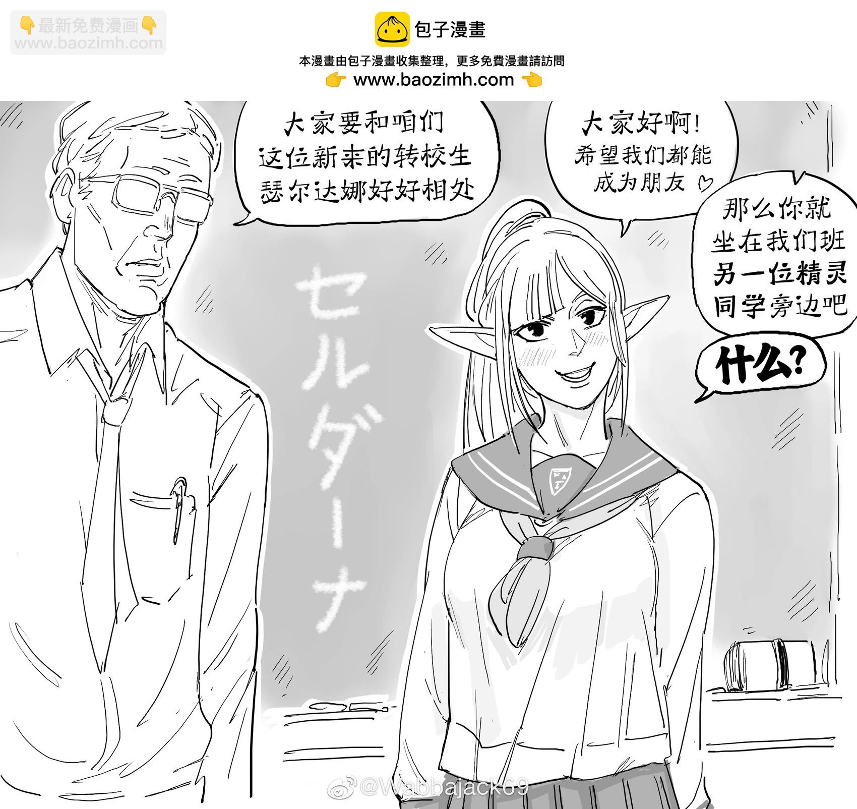 Baalbuddy漫畫小短篇 - 精靈去二刺猿的高中上學 - 1