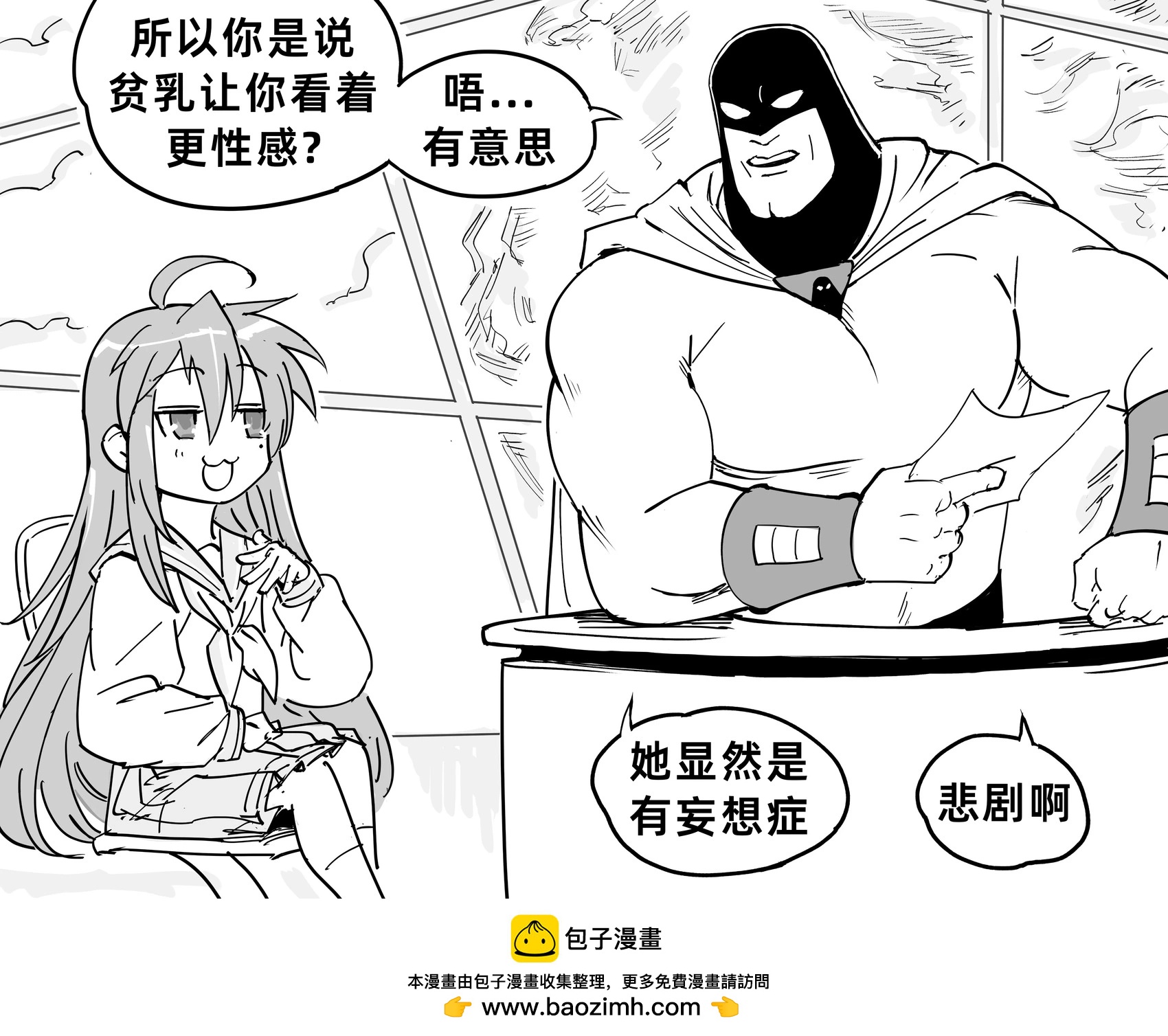 Baalbuddy漫畫小短篇 - 太空大俠採訪二刺螈美少女 - 1